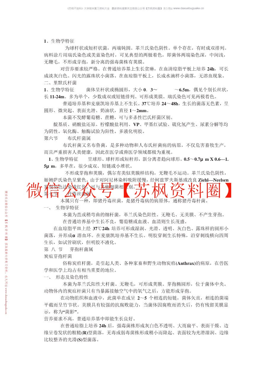 现代畜牧生物技术